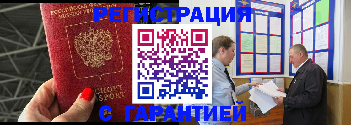прописка 2025 в Дивногорске