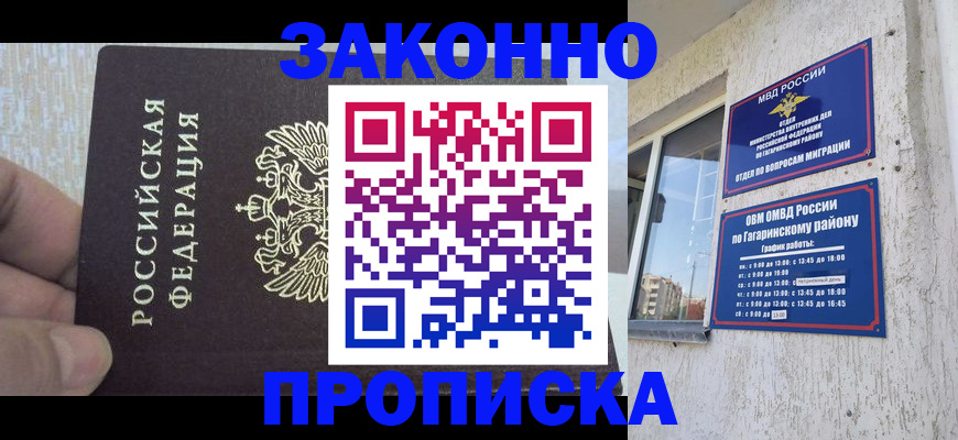 временная регистрация в квартире в Дивногорске