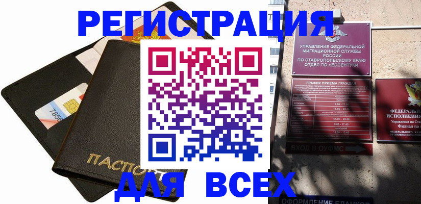 прописка для военкомата в Дивногорске