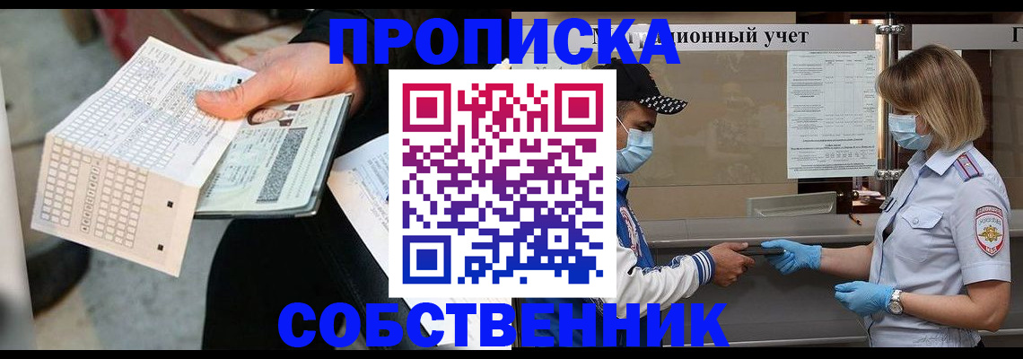 временная регистрация надежно в Дивногорске